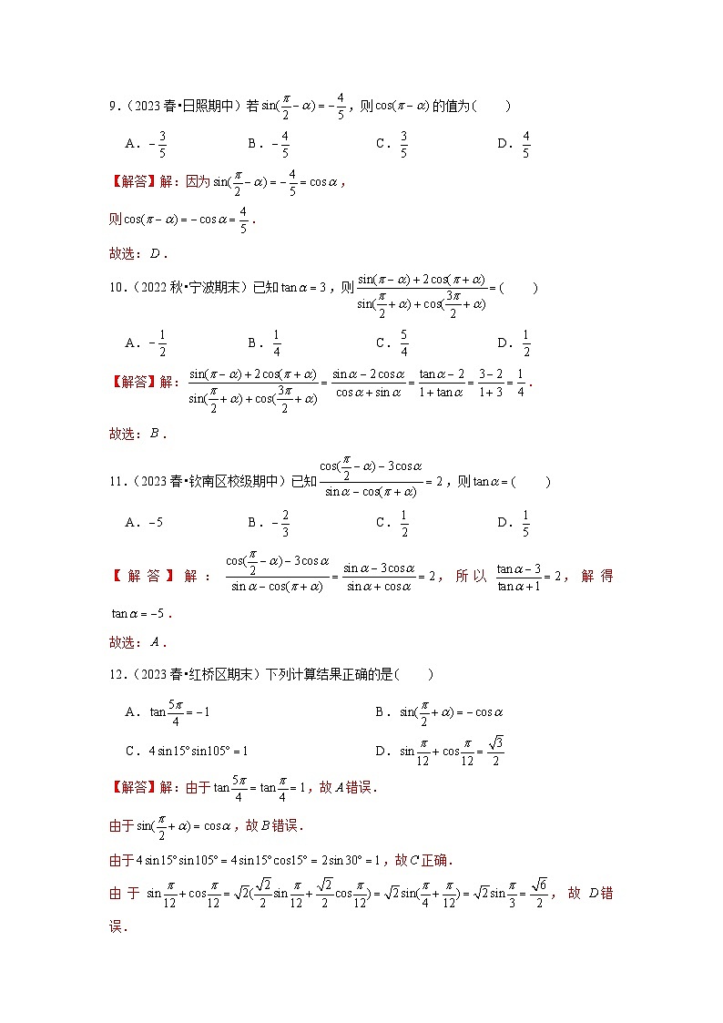 跟踪训练02 同角三角函数基本关系式及诱导公式（解析版）第3页