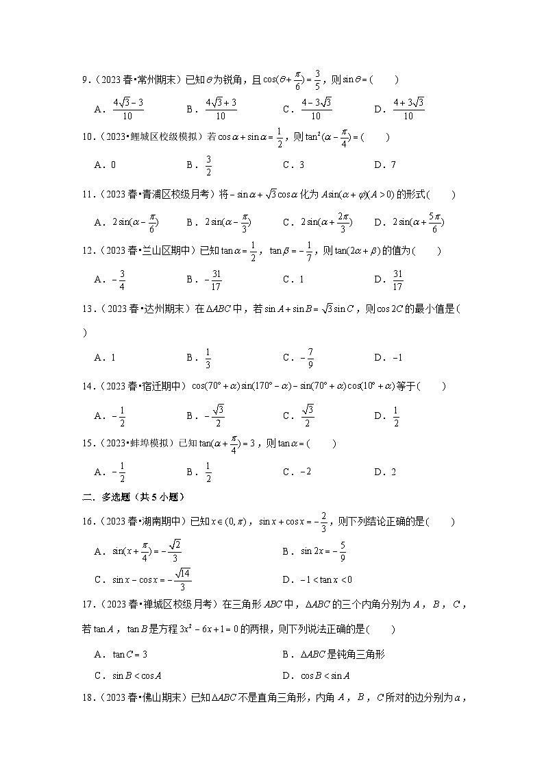 跟踪训练03 两角和与差的正弦、余弦和正切公式（原卷版）第2页