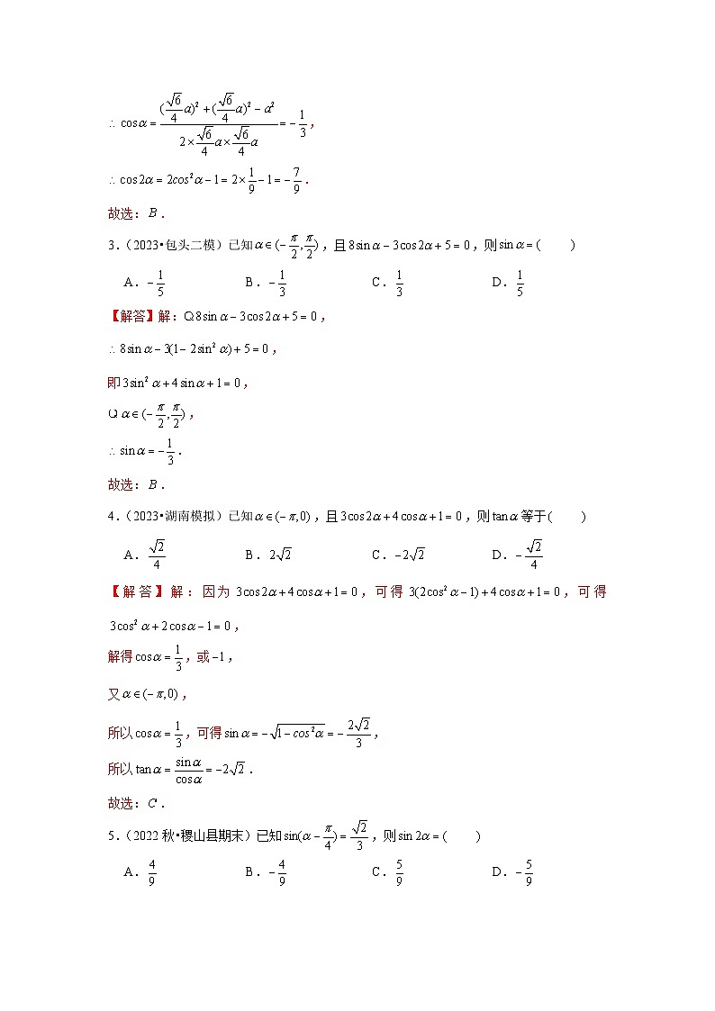 跟踪训练04 简单的三角恒等变换（解析版）第2页