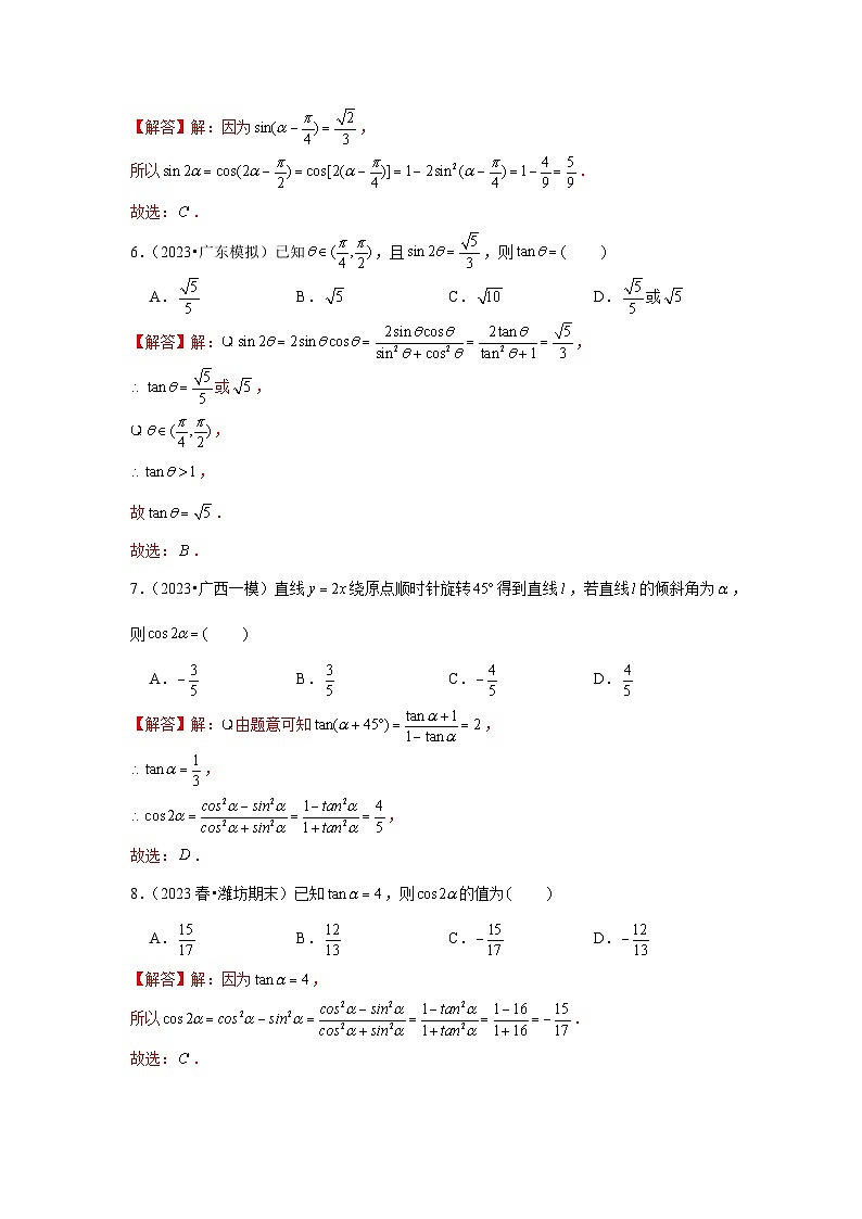 跟踪训练04 简单的三角恒等变换（解析版）第3页