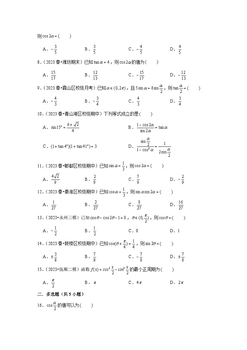 跟踪训练04 简单的三角恒等变换（原卷版）第2页