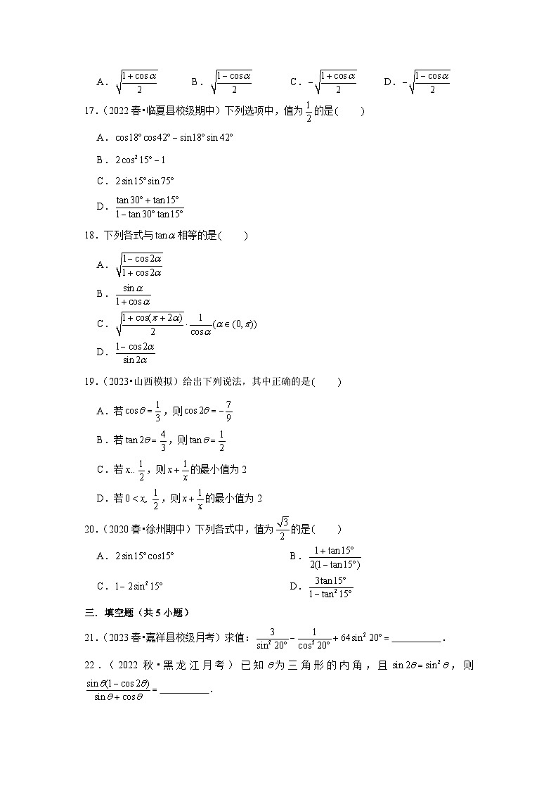 跟踪训练04 简单的三角恒等变换（原卷版）第3页