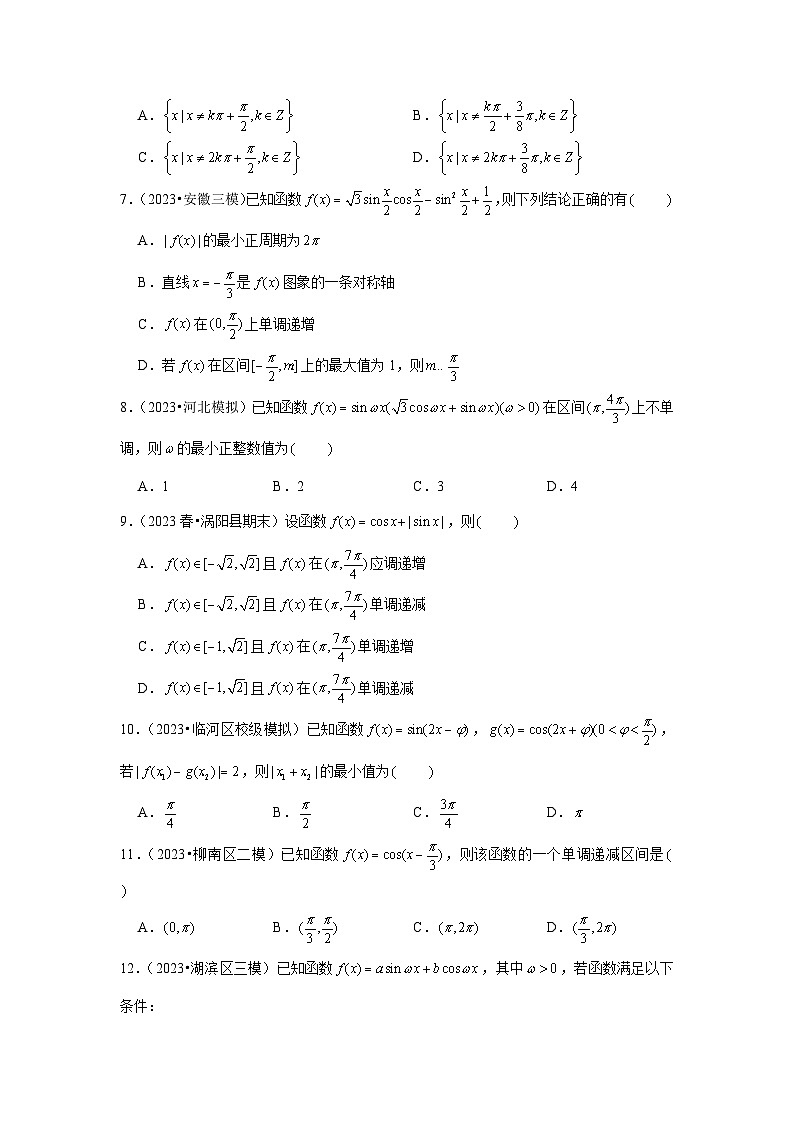 跟踪训练05 三角函数的图象与性质（原卷版）第2页