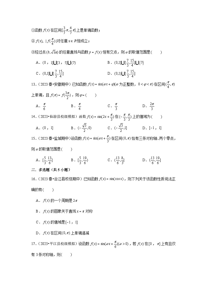 跟踪训练05 三角函数的图象与性质（原卷版）第3页