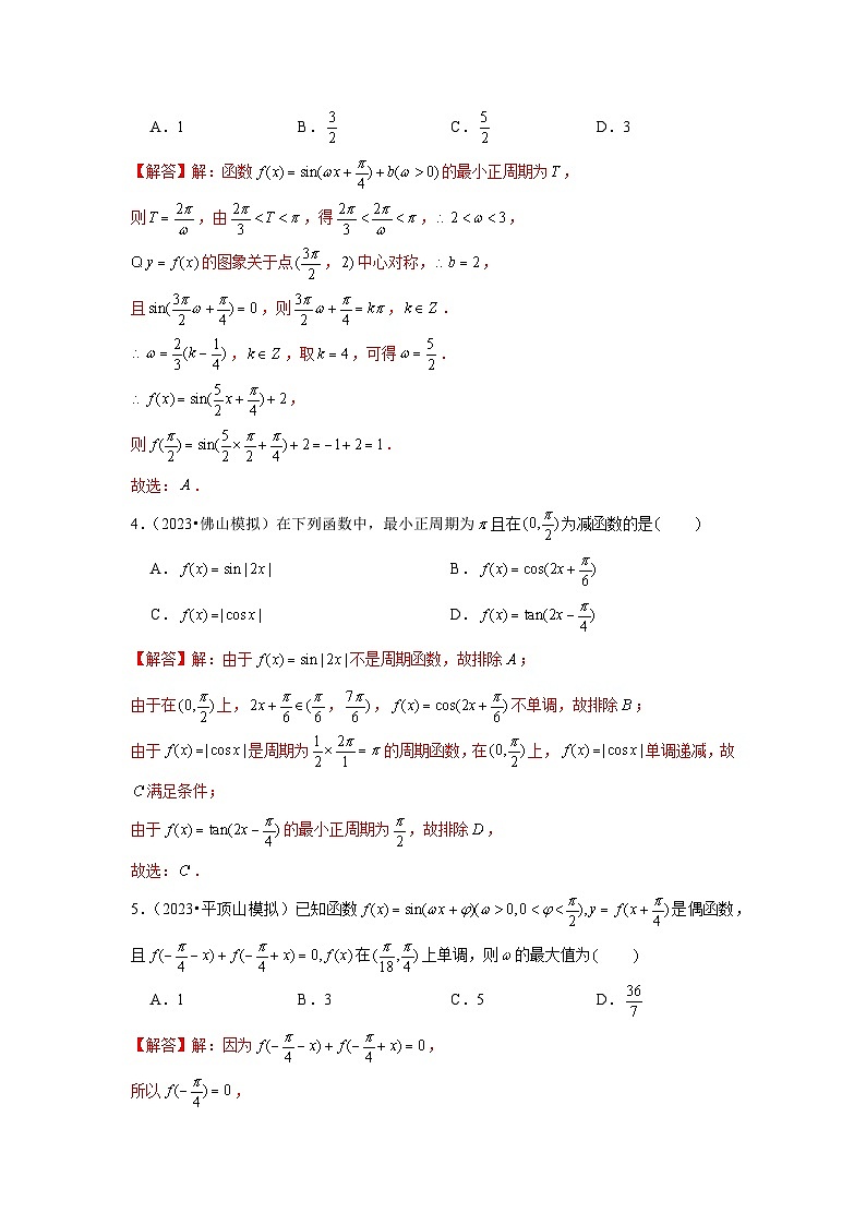 跟踪训练05 三角函数的图象与性质（解析版）第2页