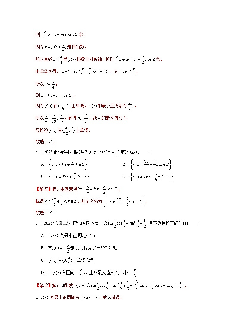 跟踪训练05 三角函数的图象与性质（解析版）第3页