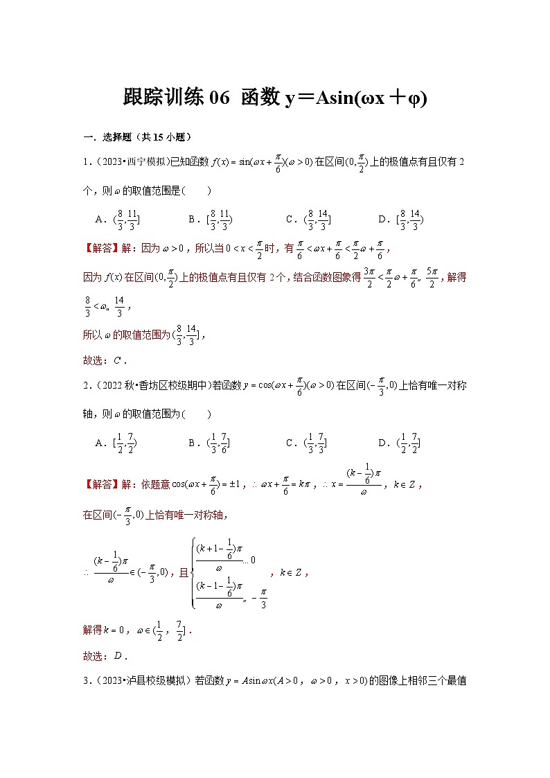 跟踪训练06 函数y＝Asin(ωx＋φ)（解析版）第1页