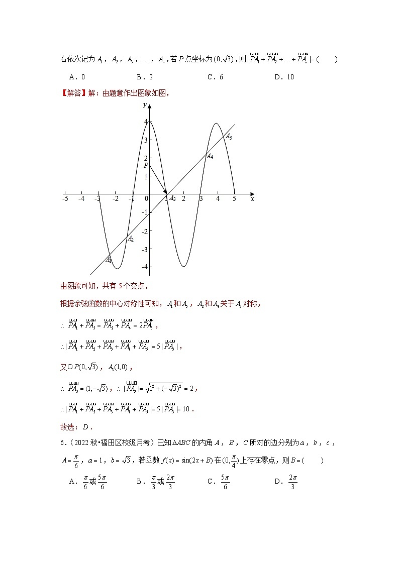 跟踪训练06 函数y＝Asin(ωx＋φ)（解析版）第3页