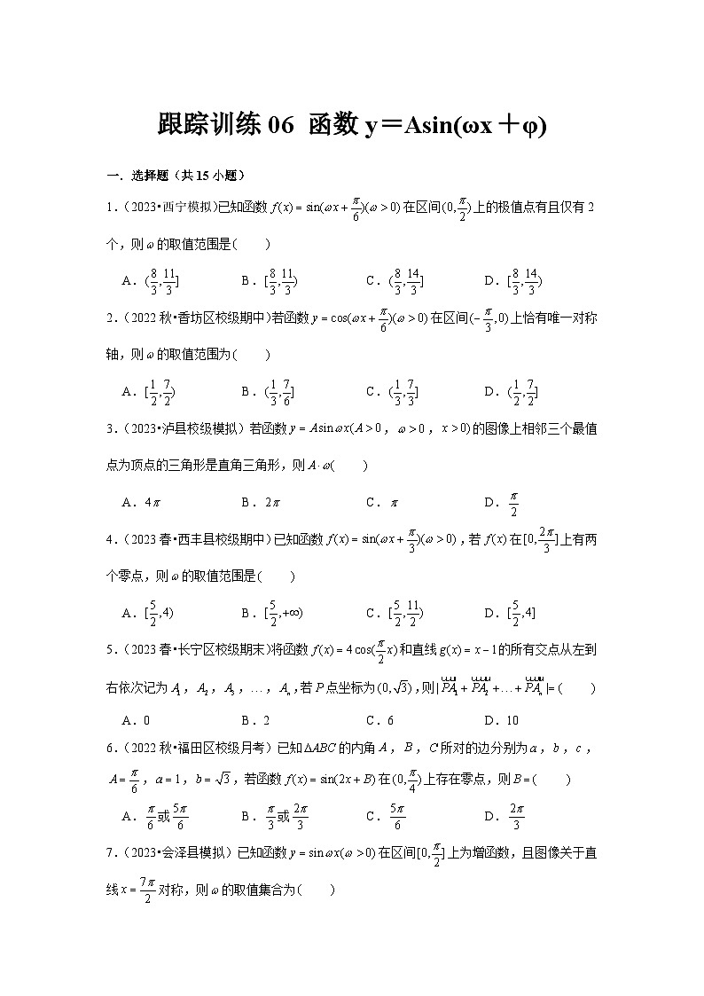 跟踪训练06 函数y＝Asin(ωx＋φ)（原卷版）第1页