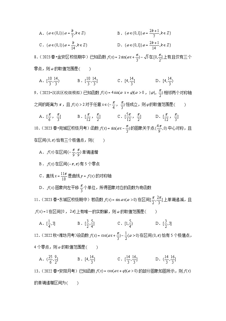 跟踪训练06 函数y＝Asin(ωx＋φ)（原卷版）第2页