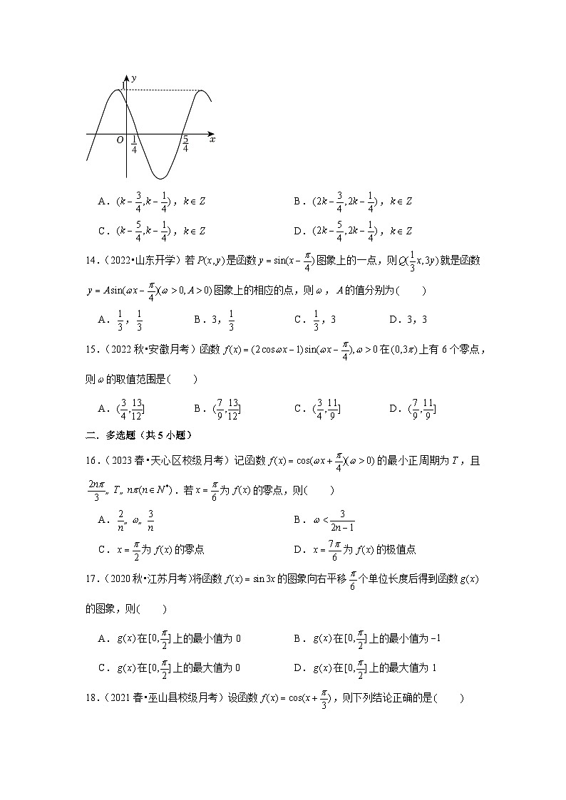 跟踪训练06 函数y＝Asin(ωx＋φ)（原卷版）第3页