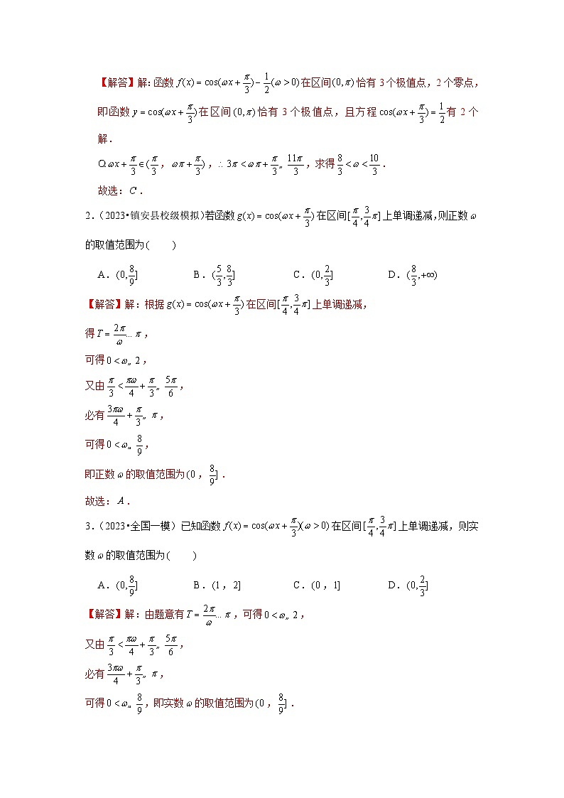 重难点突破01 三角函数中有关ω的范围问题（解析版）第3页