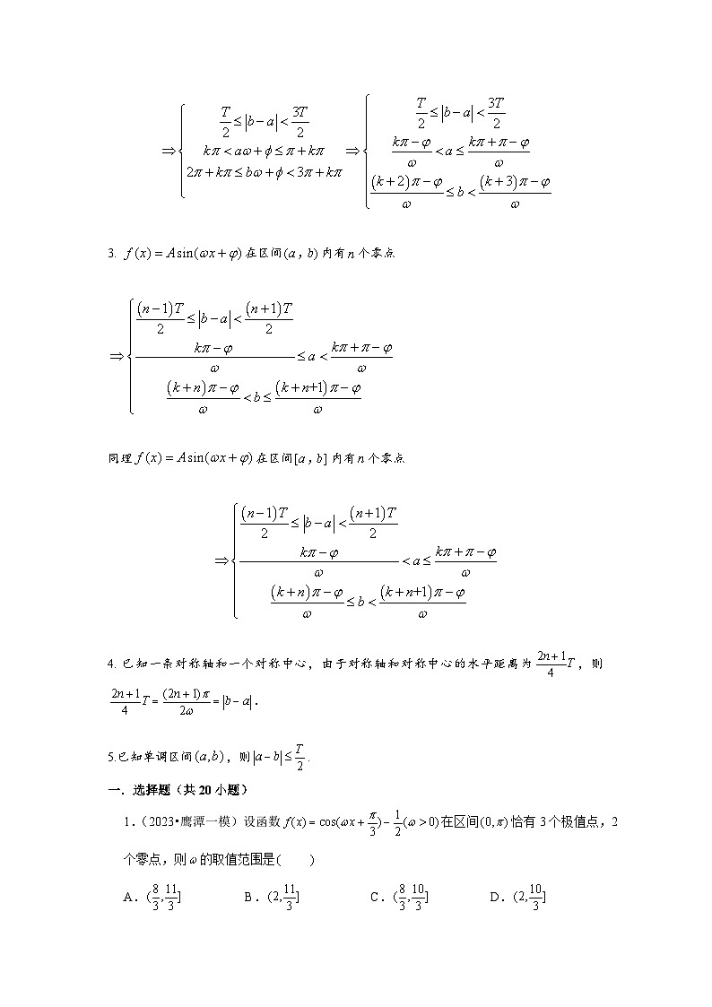 重难点突破01 三角函数中有关ω的范围问题（原卷版）第2页