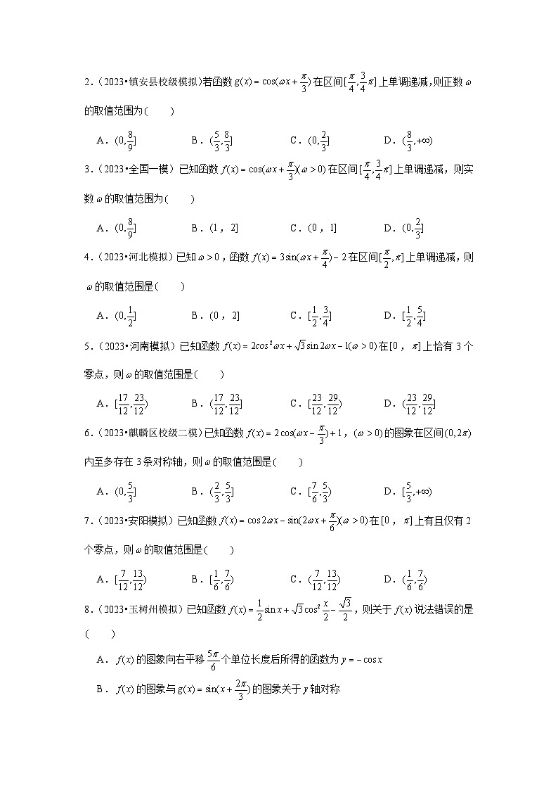 重难点突破01 三角函数中有关ω的范围问题（原卷版）第3页