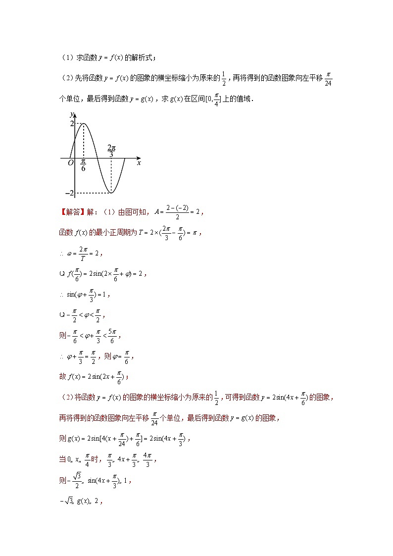 重难点突破02 三角函数大题专项训练（解析版）第2页