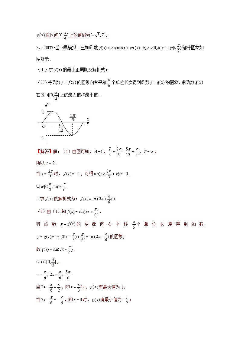 重难点突破02 三角函数大题专项训练（解析版）第3页