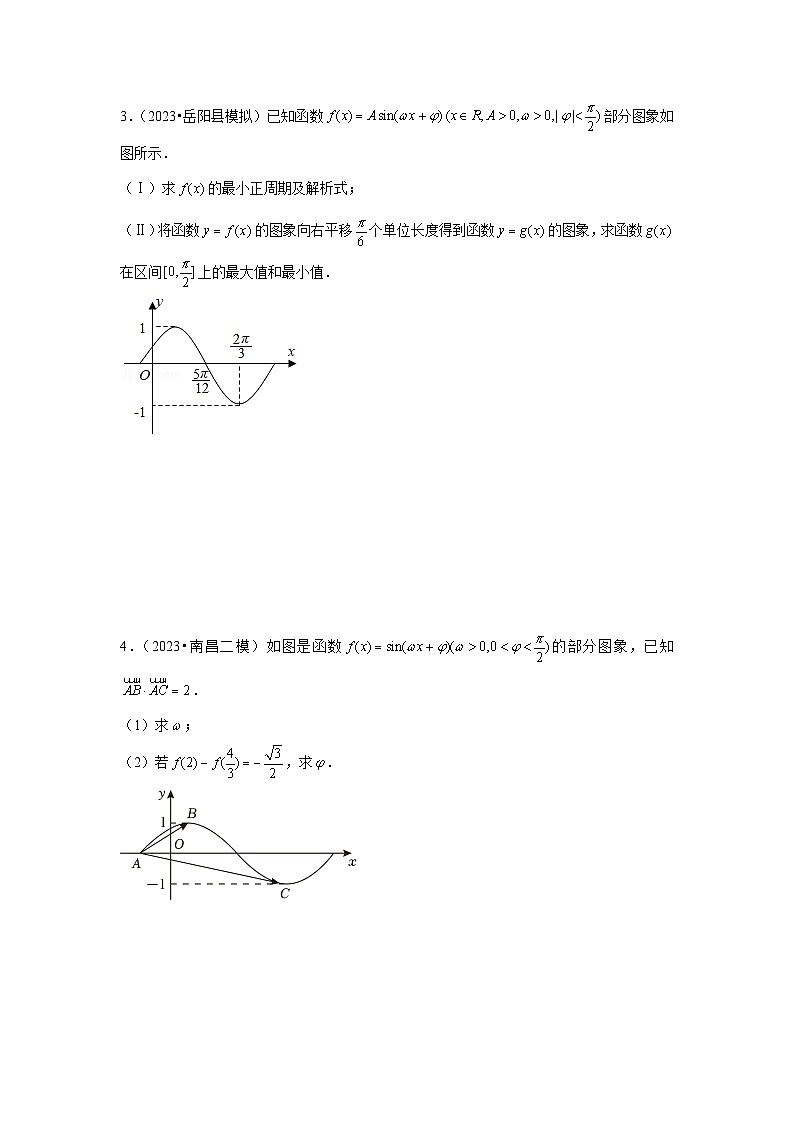 重难点突破02 三角函数大题专项训练（原卷版）第2页