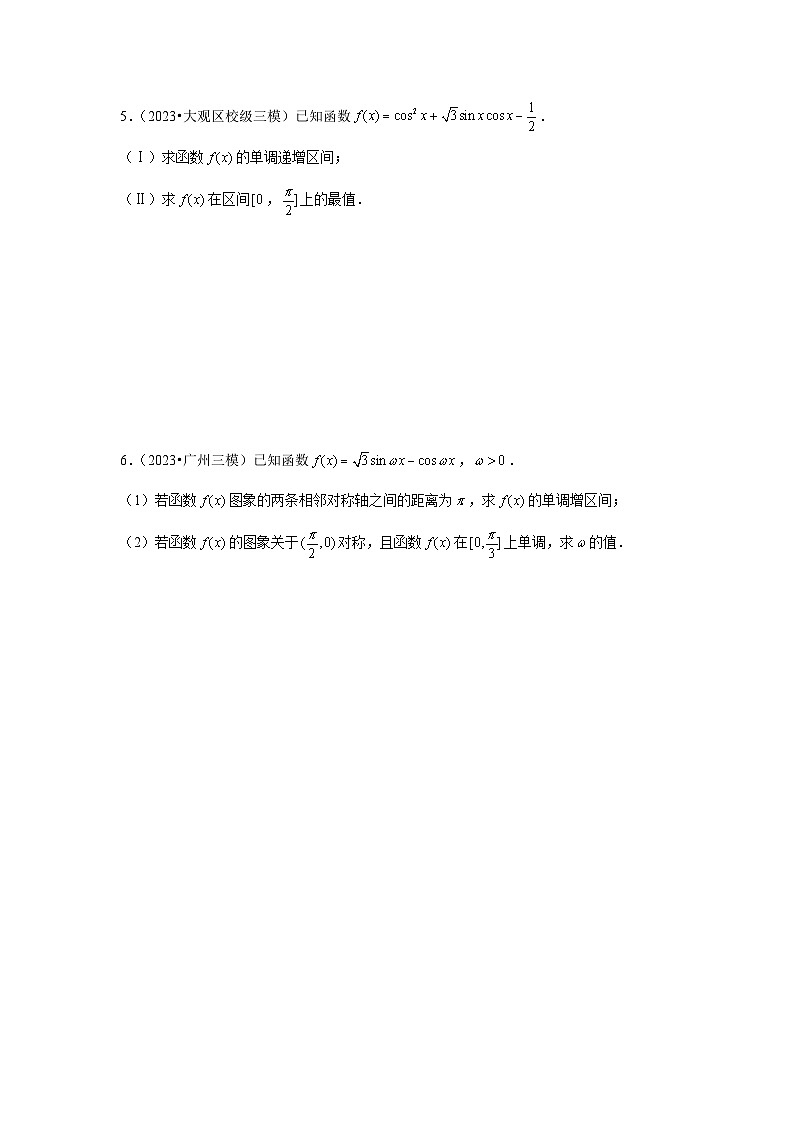 重难点突破02 三角函数大题专项训练（原卷版）第3页