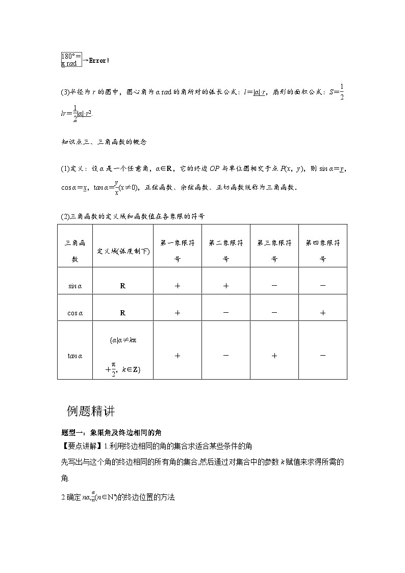 专题01 任意角和弧度制、三角函数的概念（解析版）第2页