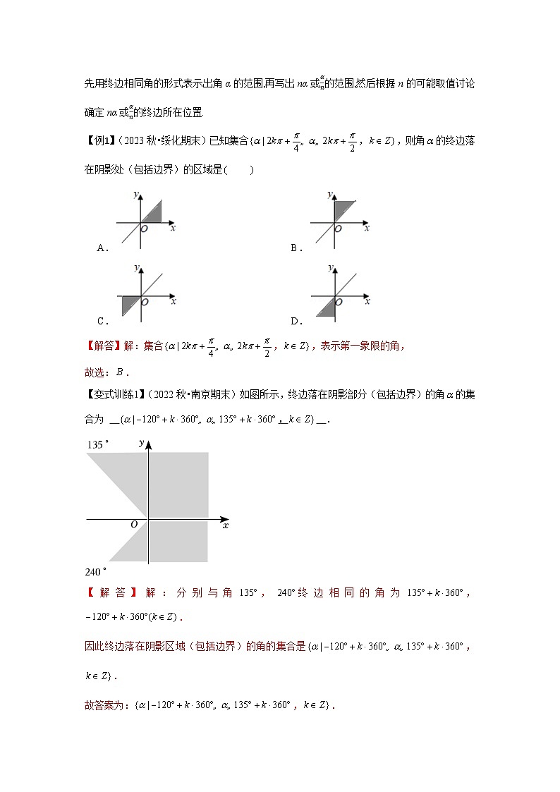 专题01 任意角和弧度制、三角函数的概念（解析版）第3页