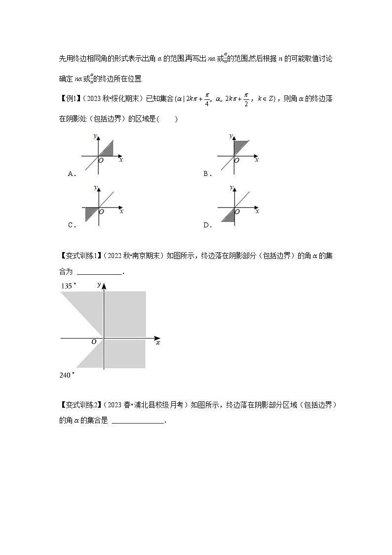 专题01 任意角和弧度制、三角函数的概念（原卷版）第3页