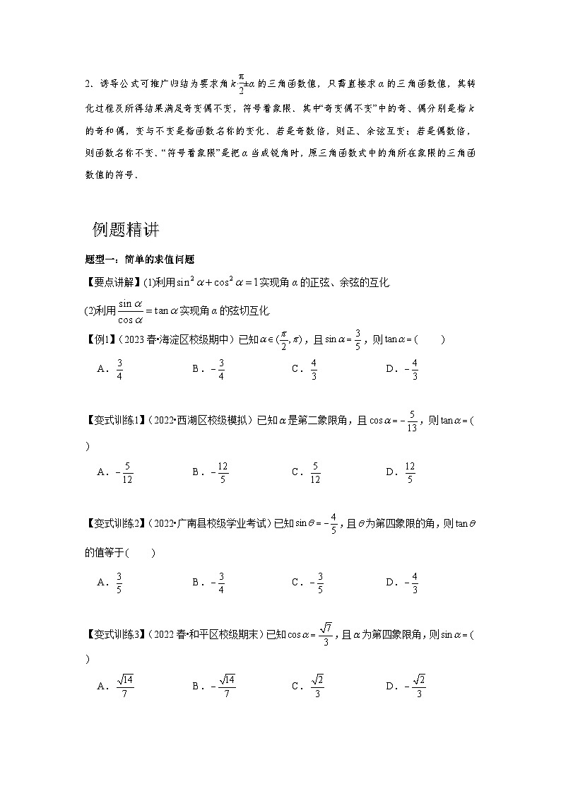 专题02 同角三角函数基本关系式及诱导公式（原卷版）第3页