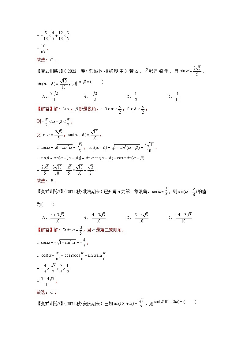 专题03 两角和与差的正弦、余弦和正切公式（解析版）第3页