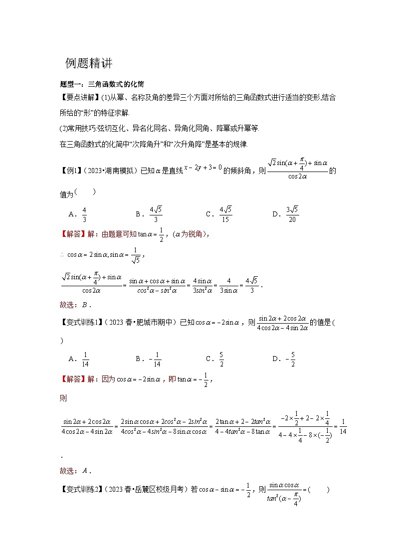 专题04 简单的三角恒等变换（解析版）第2页