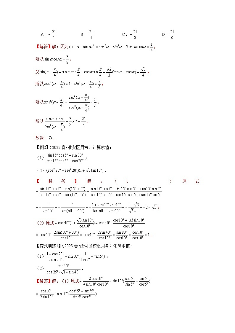 专题04 简单的三角恒等变换（解析版）第3页