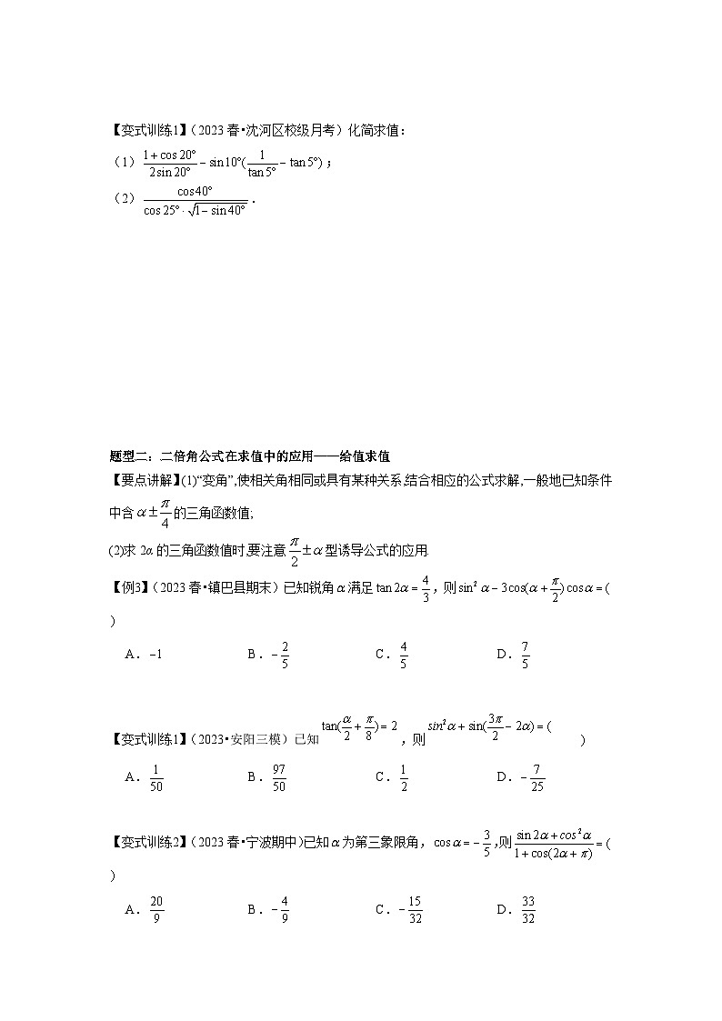 专题04 简单的三角恒等变换（原卷版）第3页