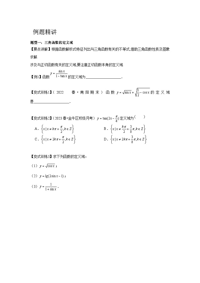 专题05 三角函数的图象与性质（原卷版）第3页