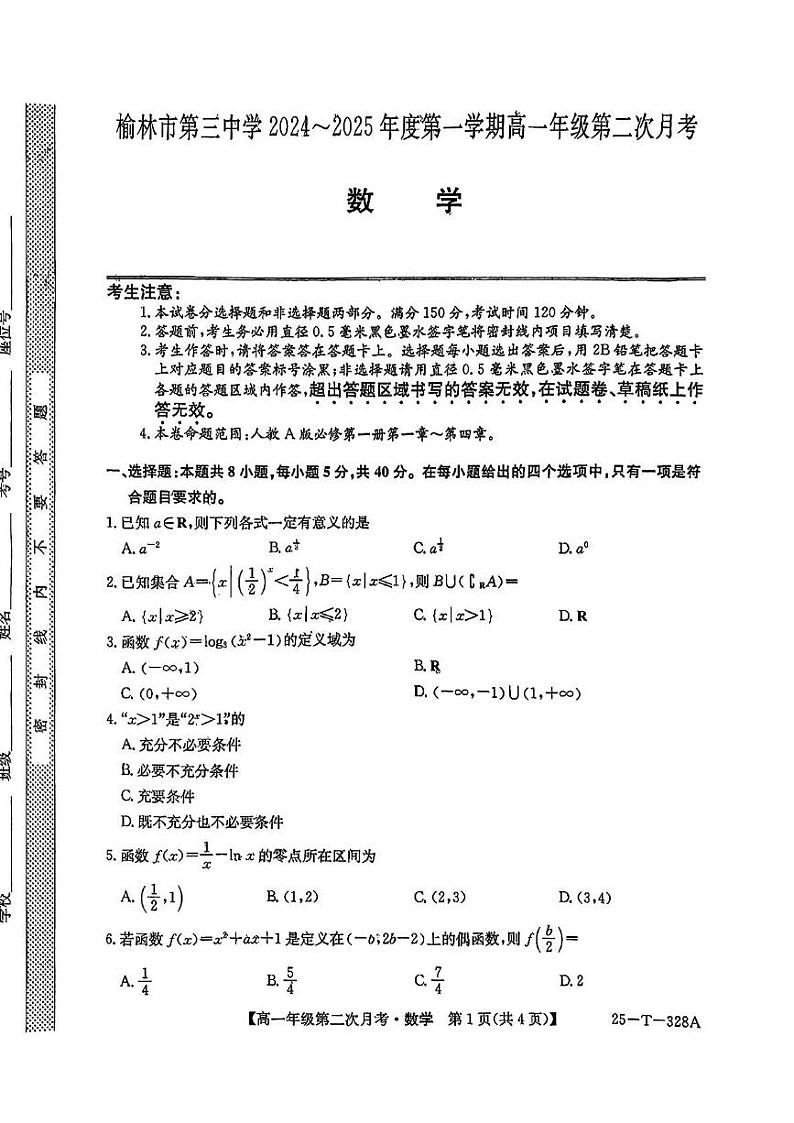 陕西省榆林市第三中学2024-2025学年高一上学期第二次月考数学试题第1页