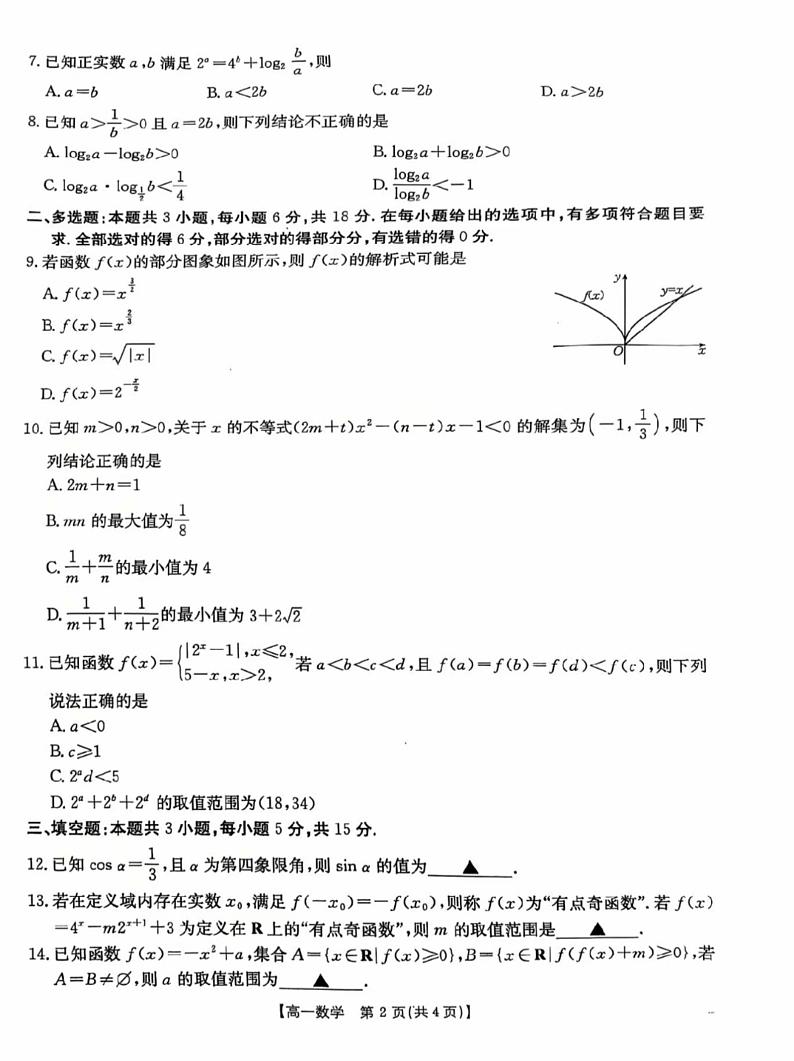 江苏省百校大联考2024-2025学年高一上学期12月份阶段测试数学试卷第2页