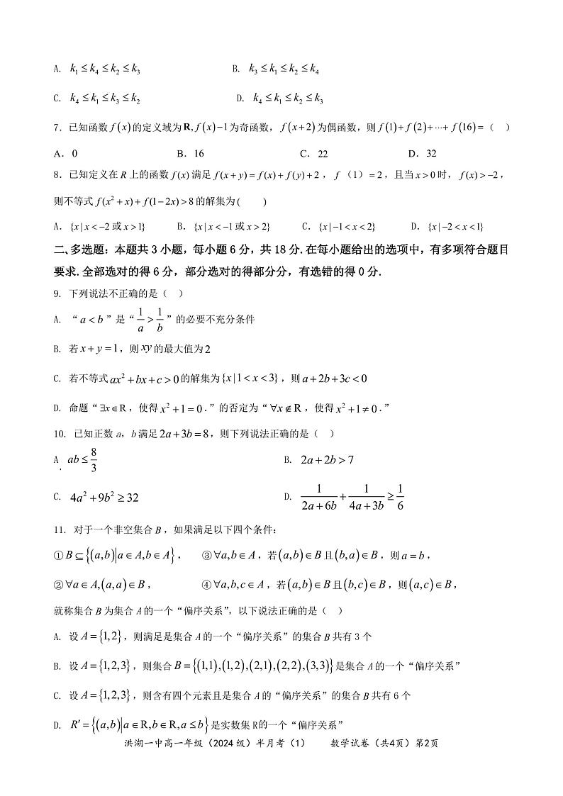 湖北省荆州市洪湖市第一中学2024-2025学年高一上学期11月半月考试数学试题第2页