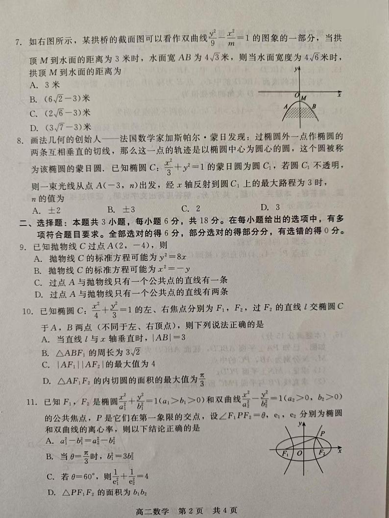 河北省张家口市尚义县第一中学等校2024-2025学年高二年级上学期12月月考数学试题第2页