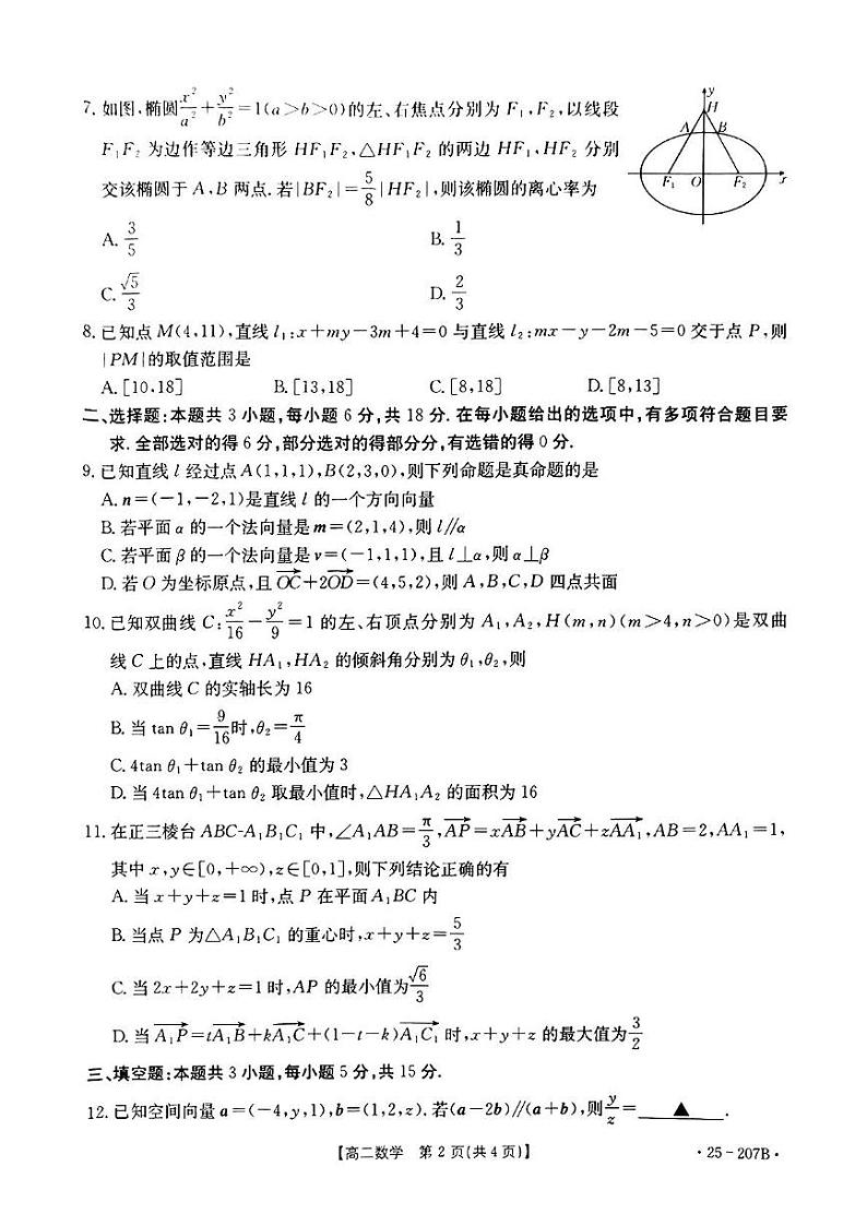 河南省南阳地区2024-2025学年高二上学期12月阶段检测数学试题第2页