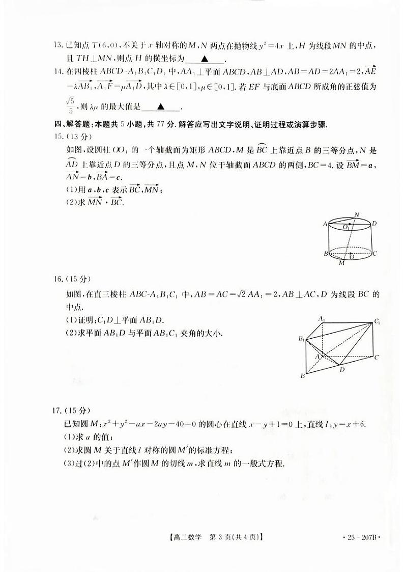 河南省南阳地区2024-2025学年高二上学期12月阶段检测数学试题第3页