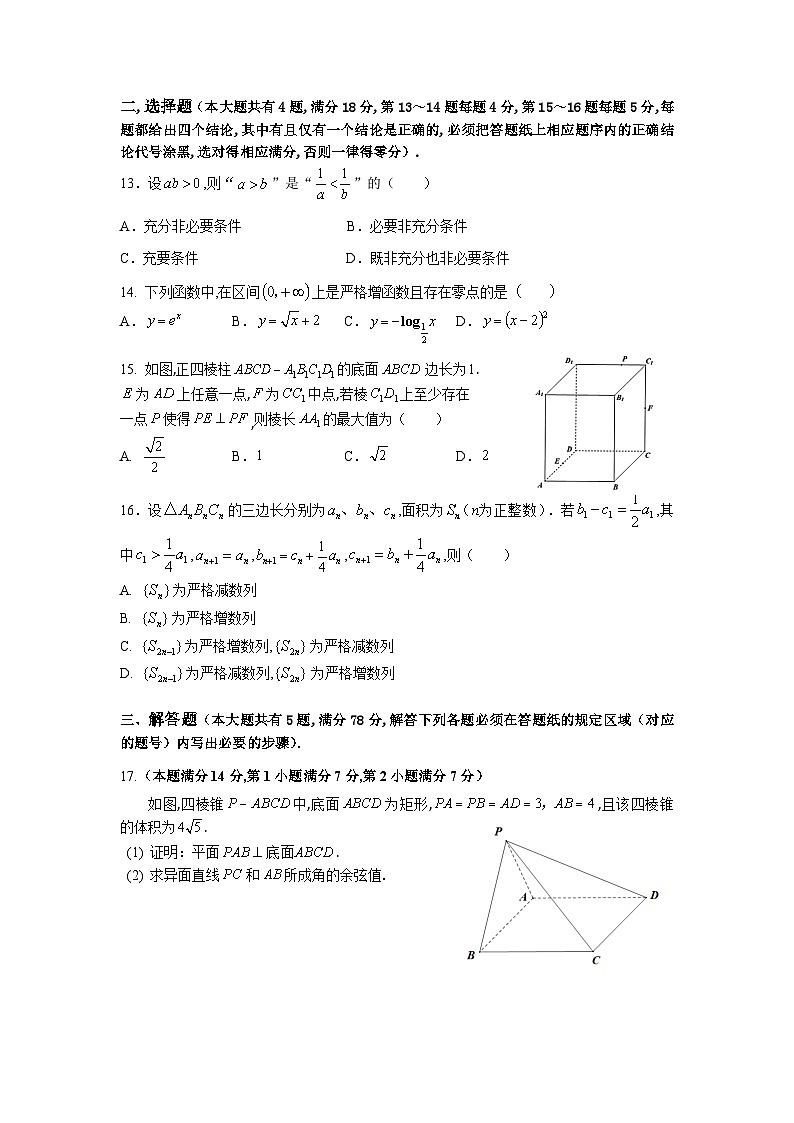 2024-2025学年上海市宝山区高三上学期高考一模考试数学试卷含答案第2页
