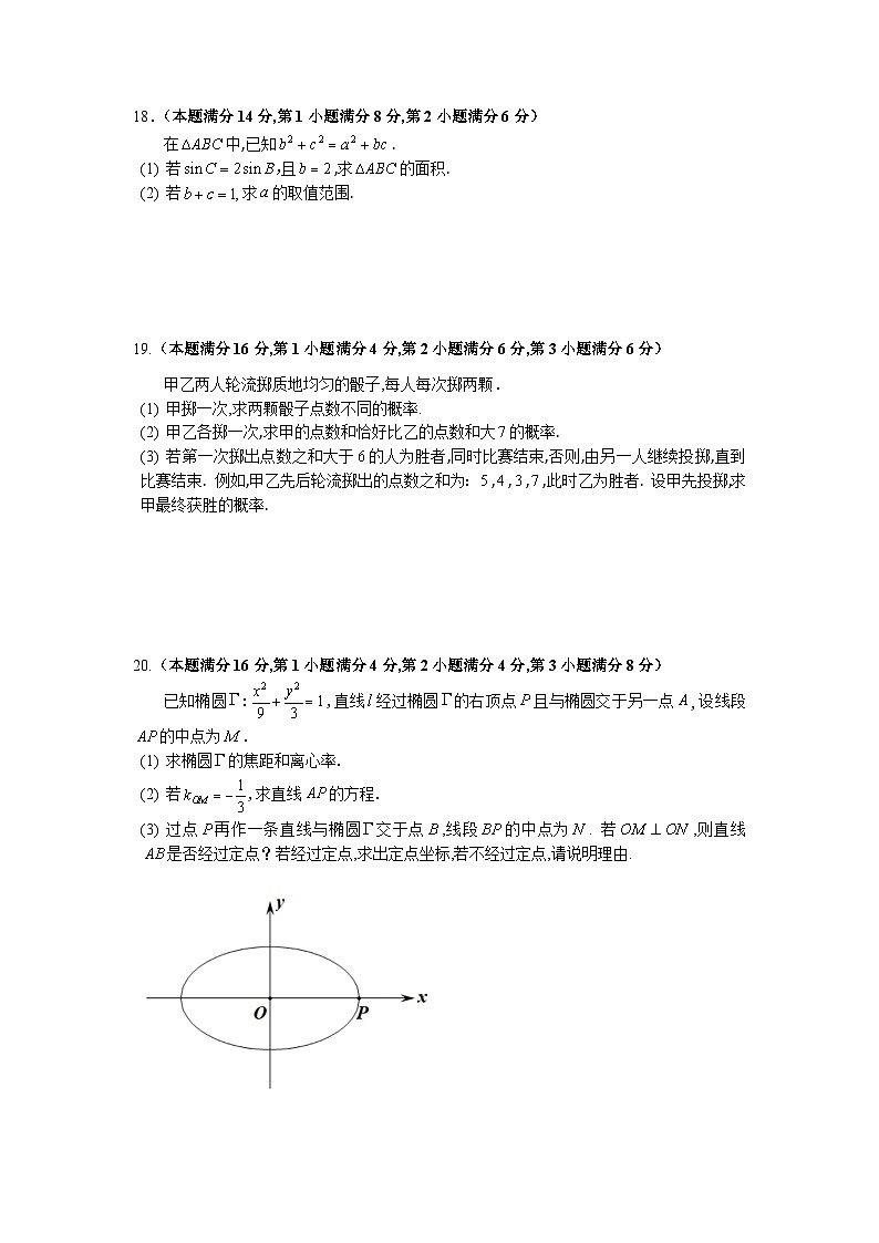 2024-2025学年上海市宝山区高三上学期高考一模考试数学试卷含答案第3页