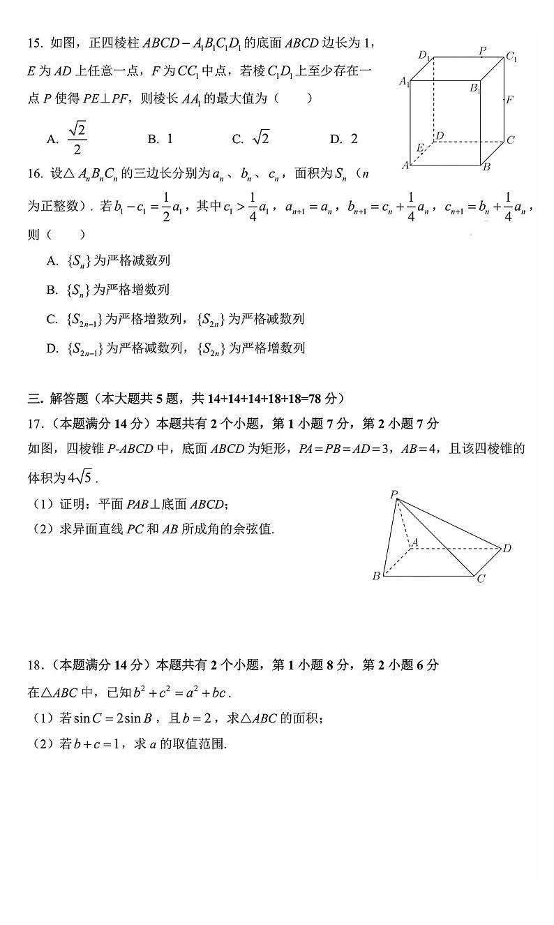 2025届上海市宝山区2024-2025学年高三一模数学试卷及答案第2页
