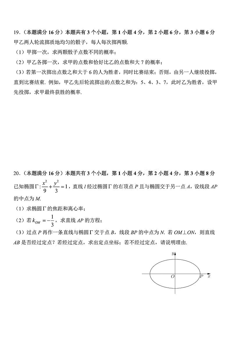 2025届上海市宝山区2024-2025学年高三一模数学试卷及答案第3页