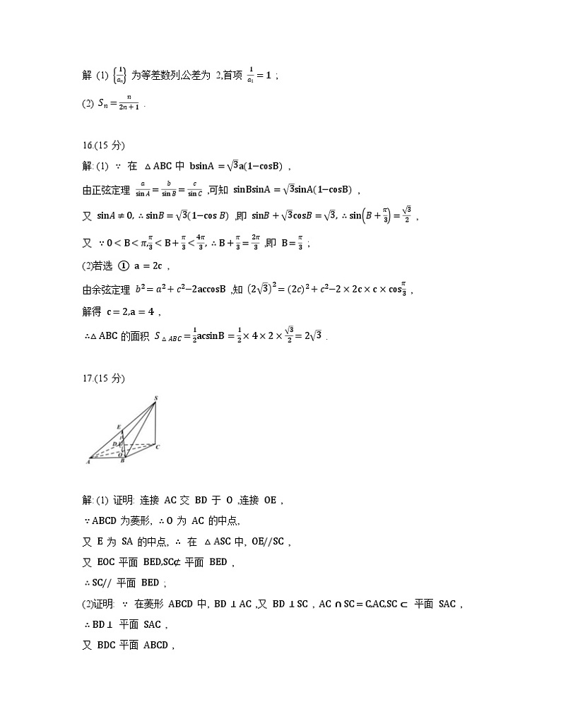 重庆育才中学2025届高三12月月考数学答案第2页