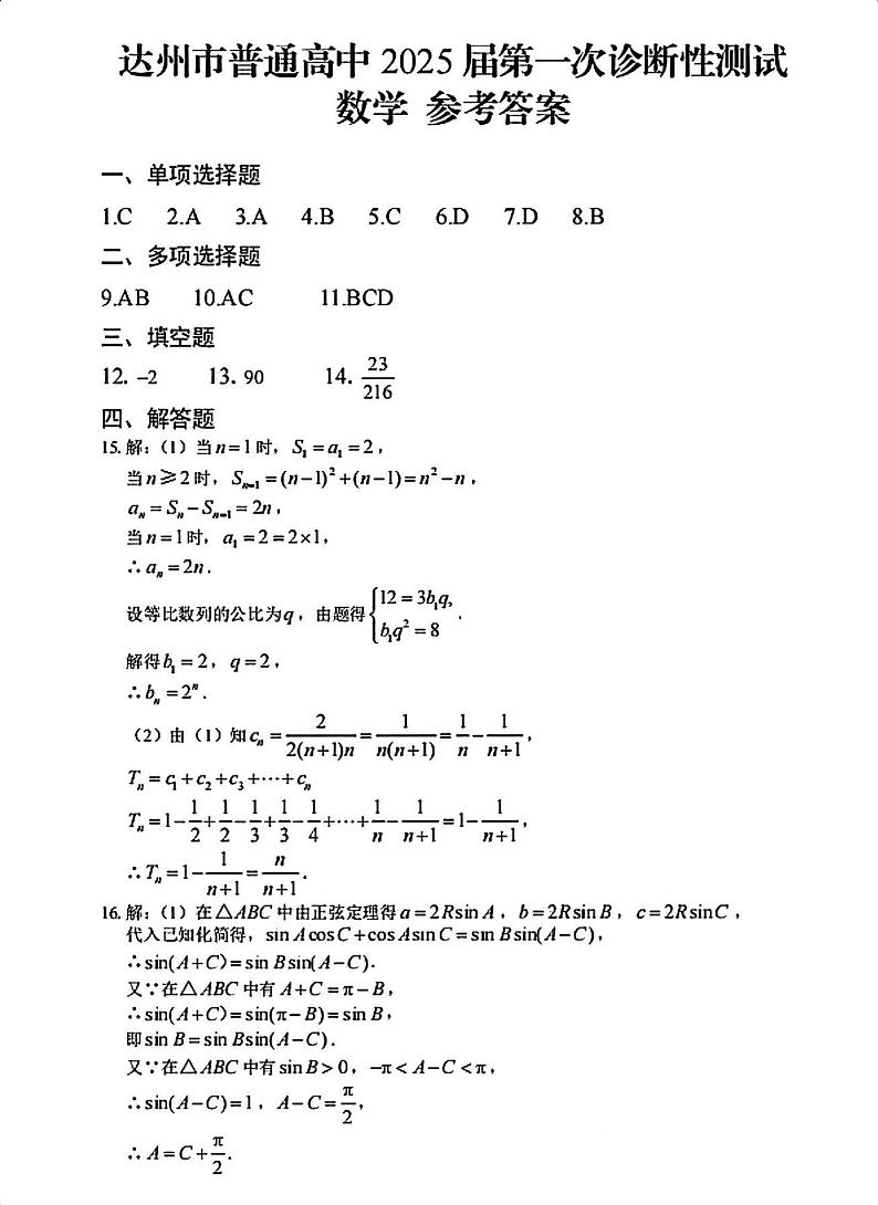 dz数学答案第1页