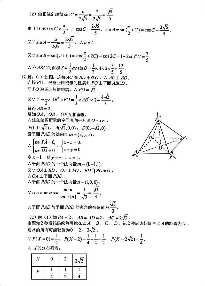 dz数学答案第2页