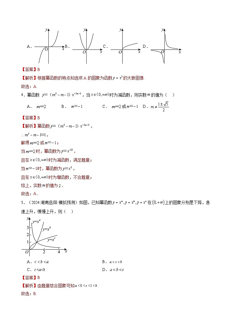 2025年新高考数学一轮复习第2章第03讲幂函数与二次函数（八大题型）（练习）（教师版）第3页