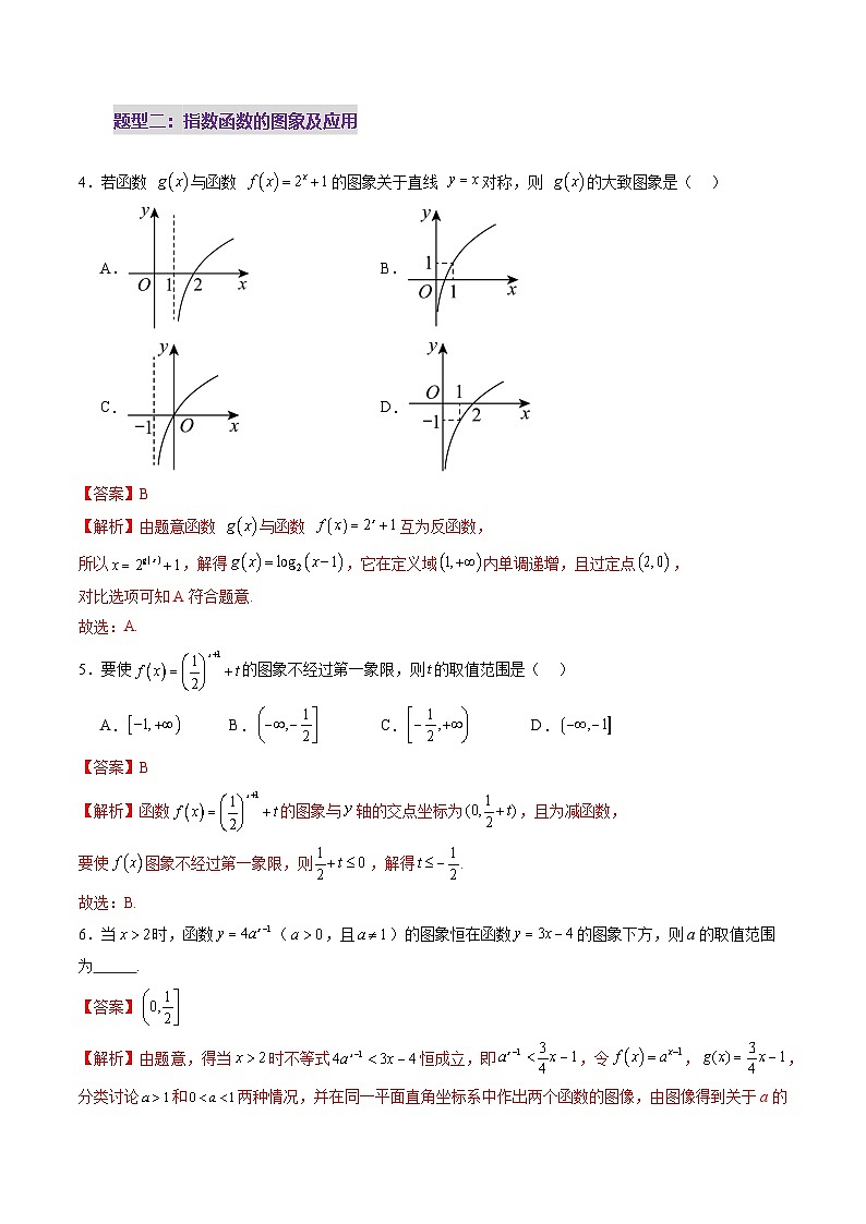 2025年新高考数学一轮复习第2章第04讲指数与指数函数（八大题型）（练习）（教师版）第3页