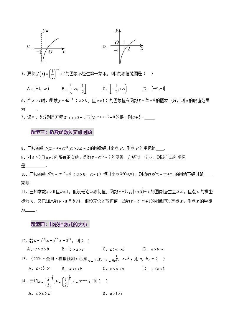 2025年新高考数学一轮复习第2章第04讲指数与指数函数（八大题型）（练习）（学生版）第3页