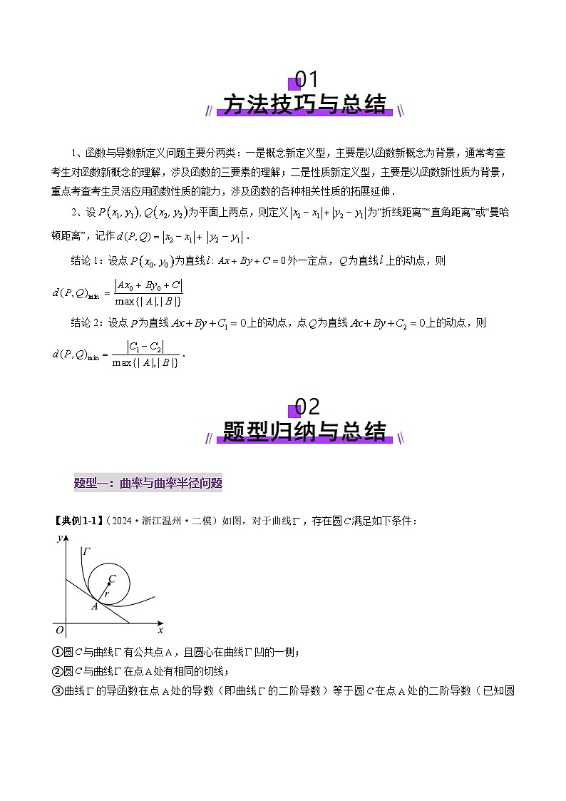 2025年新高考数学一轮复习第3章拔高点突破05函数与导数背景下的新定义压轴解答题（九大题型）（学生版）第2页
