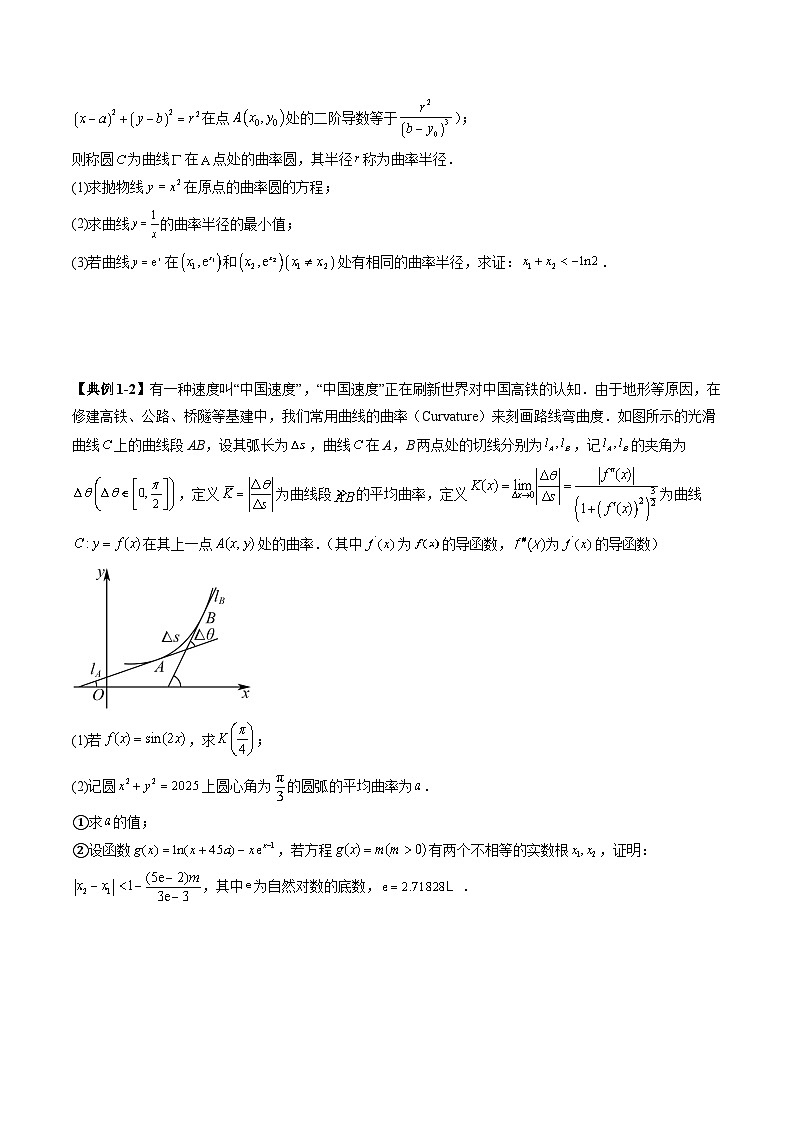 2025年新高考数学一轮复习第3章拔高点突破05函数与导数背景下的新定义压轴解答题（九大题型）（学生版）第3页
