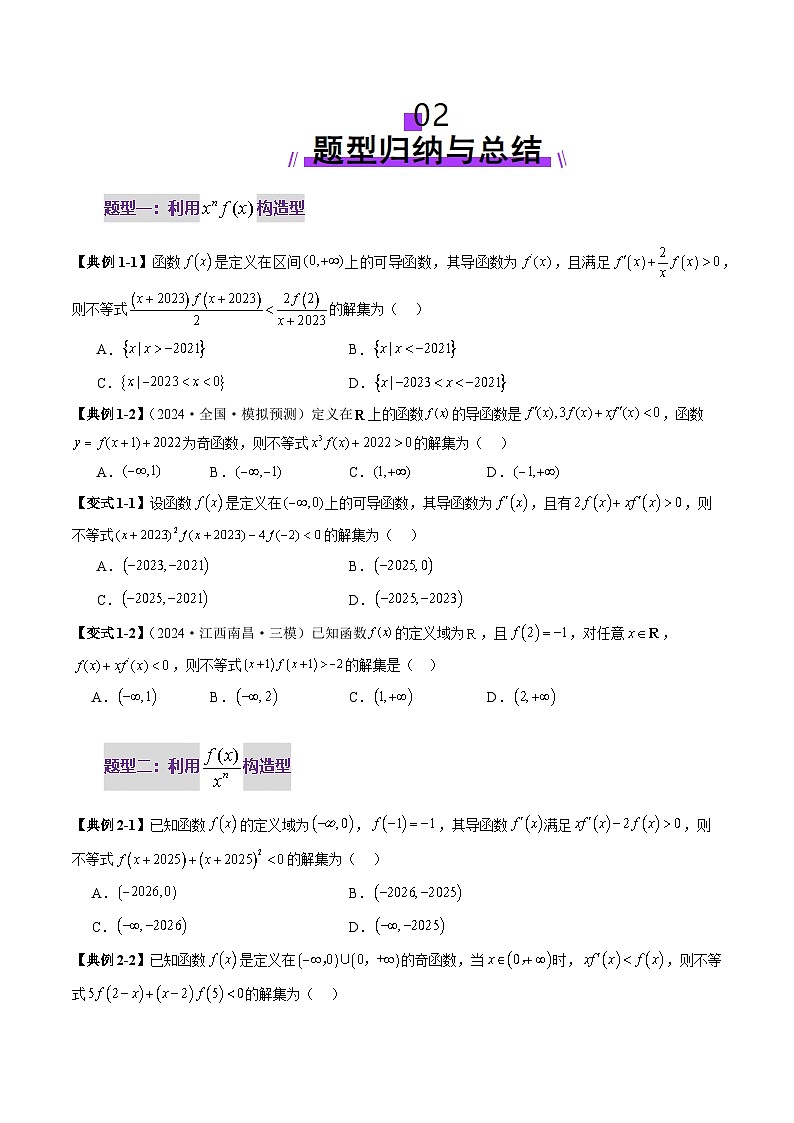 2025年新高考数学一轮复习第3章重难点突破02原函数与导函数混合还原问题（十三大题型）（学生版）第3页